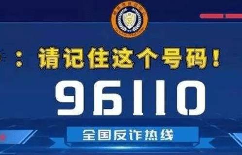 乌鲁木齐反诈中心电话号码-乌鲁木齐反诈中心电话号码查询