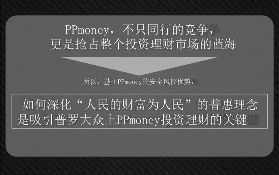 包含ppmoneyppmoney的词条