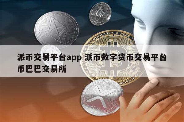 苹果手机数字货币怎么用-苹果手机数字货币交易app