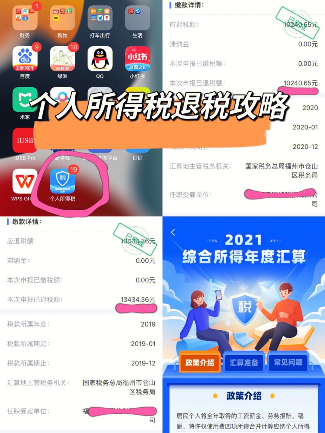 下载个人所得税-下载个人所得税对我个人有影响吗?