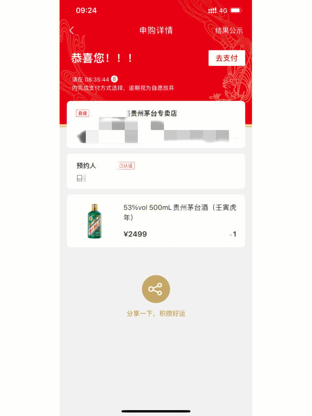 关于下载i茅台app怎么抢购的信息