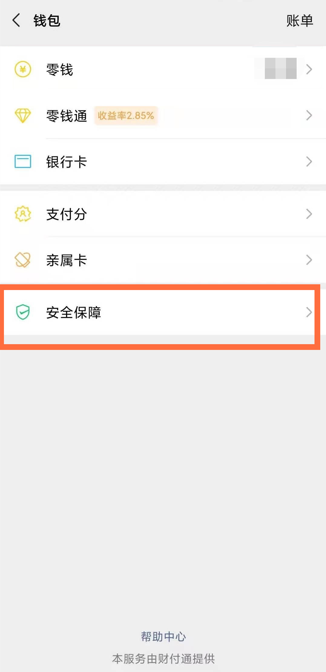 微信钱包怎么设置指纹密码-微信零钱怎么加密不让人看见
