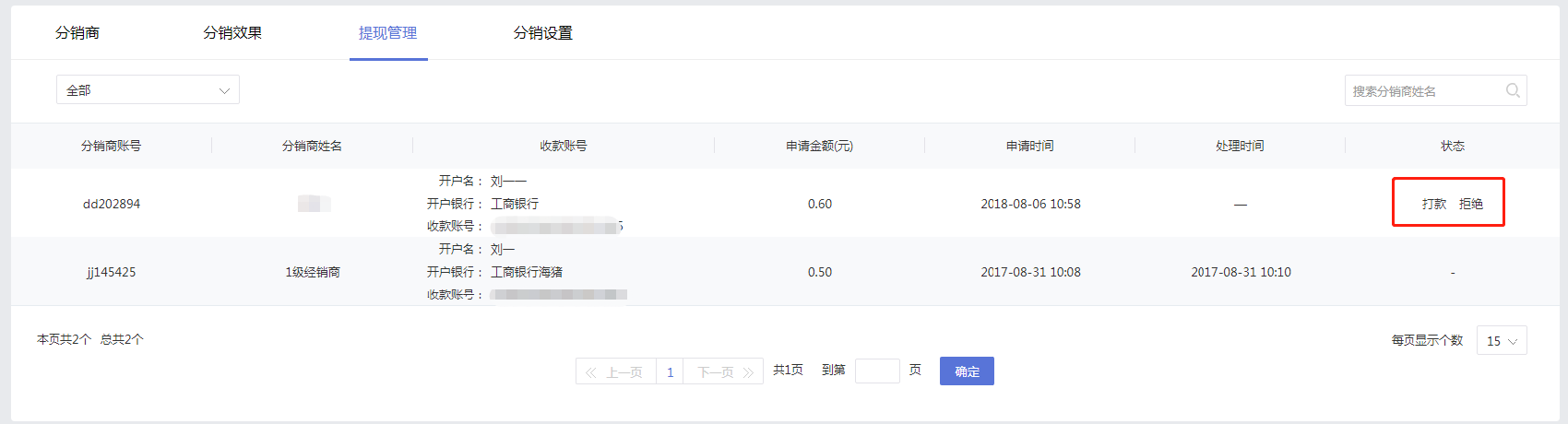 关于172号卡分销系统提现多久到账的信息