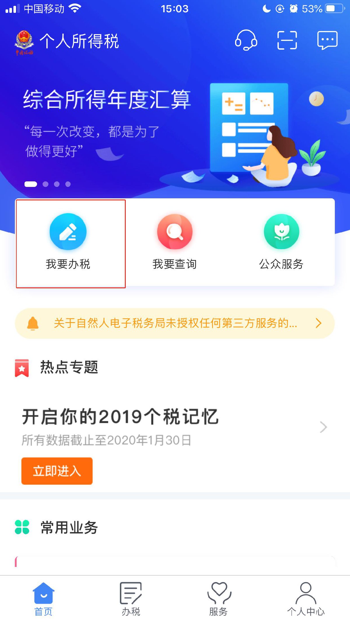 个人所得税app免费下载安装-个人所得税app正版官方下载2024