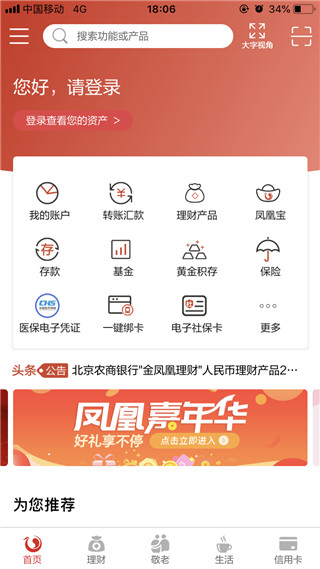 农商银行app官网下载-韶关农商银行app官网下载