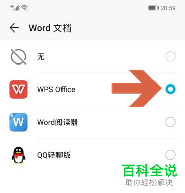 手机怎么使用word文档-华为手机怎么使用word文档
