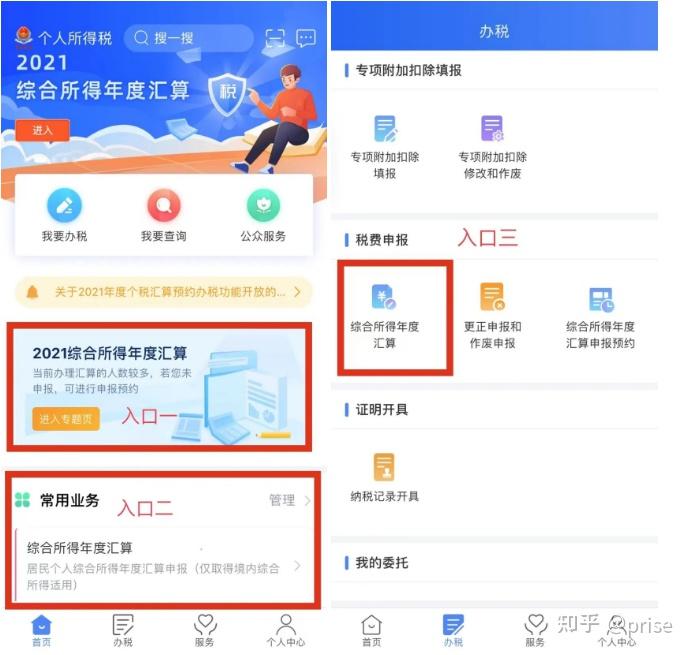 免费下载个人所得税app-个人所得税app下载官方免费下载