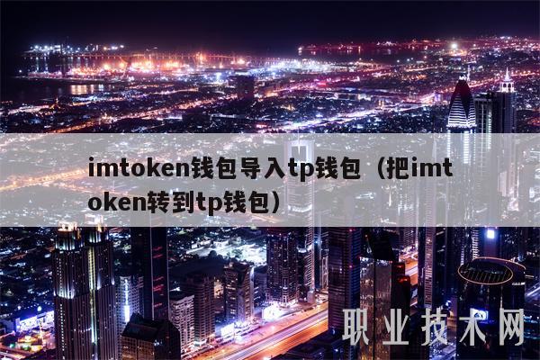 imtoken身份钱包-imtoken国内官网下载