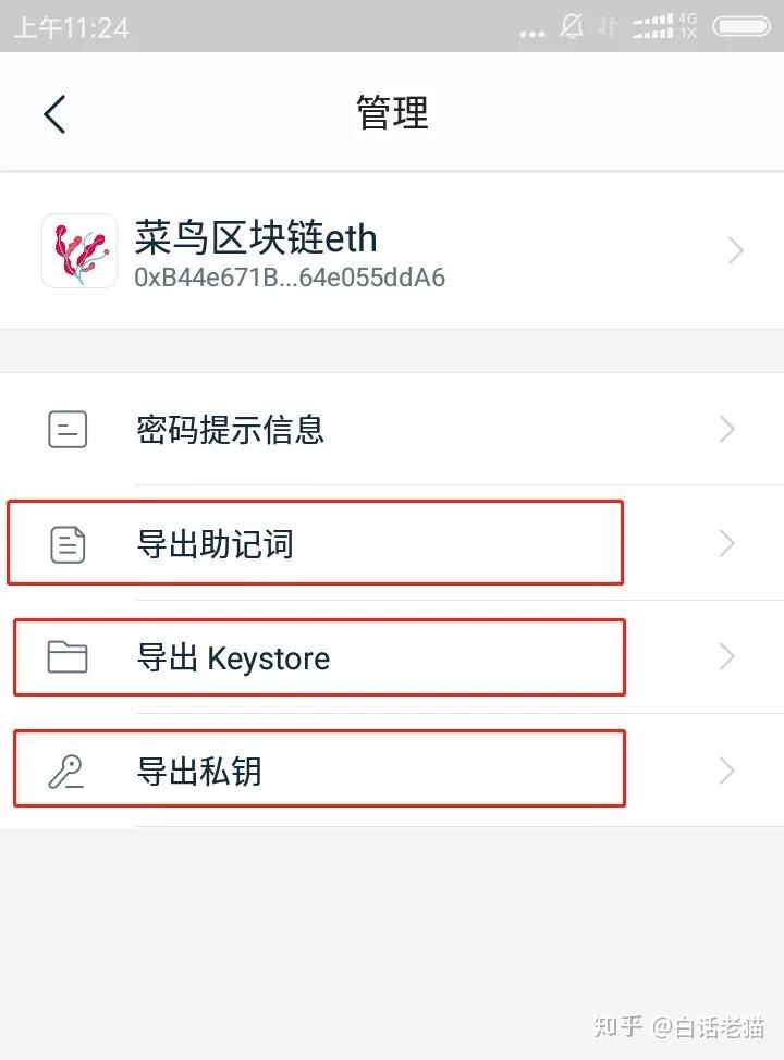 imtoken钱包如何导出助记词-imtoken钱包怎么导入助记词找密码