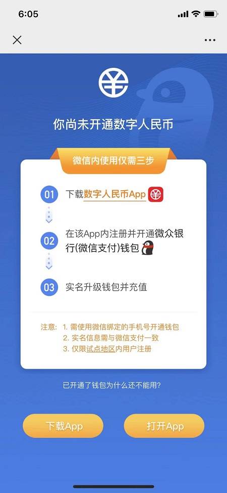 数字人民币钱包app官方下载-央行数字人民币app官方下载入口