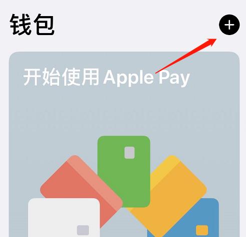 苹果xr钱包可以绑定门禁卡吗怎么弄-苹果xr钱包可以绑定门禁卡吗怎么弄不了