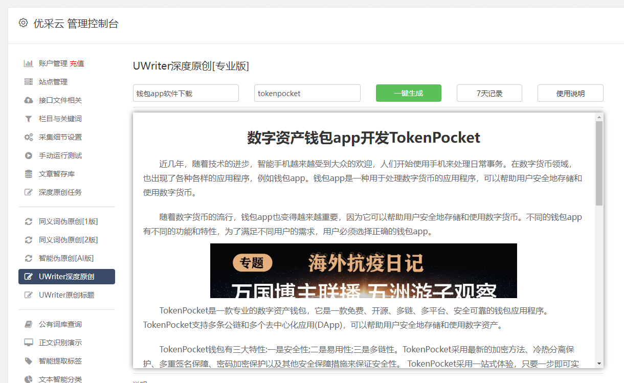 imtoken跟tokenpocket哪个好用的简单介绍