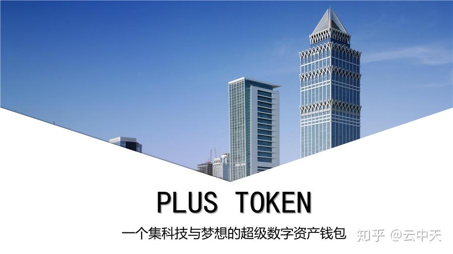 plustoken中文网站-plustoken中文最新信息
