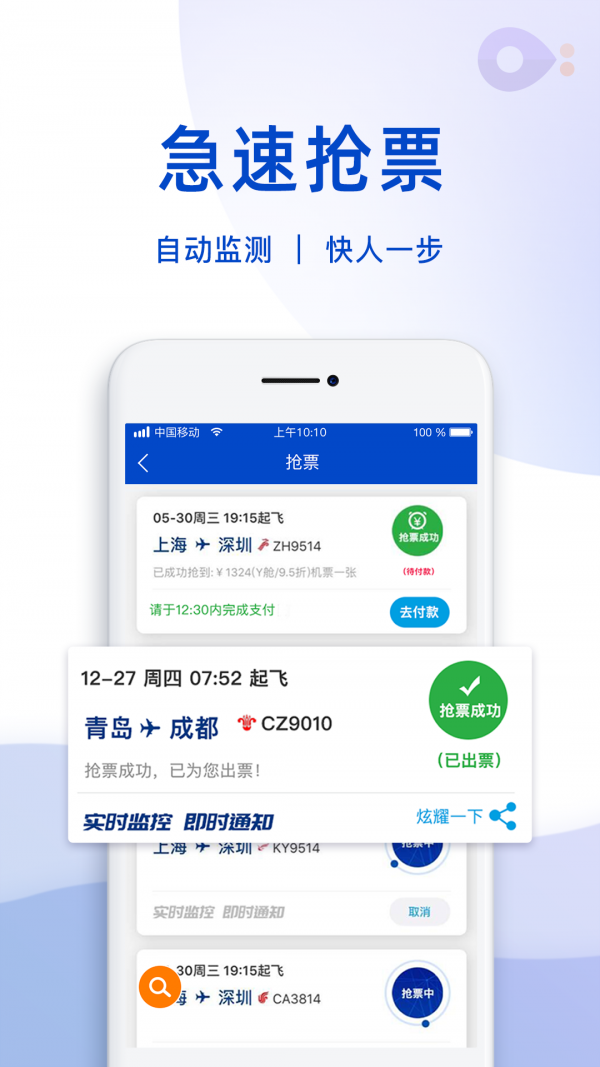 飞机app下载中文版-飞机官方下载安卓中文版