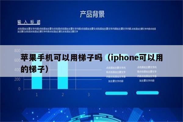 苹果手机的梯子软件叫什么-苹果手机的梯子软件叫什么名字