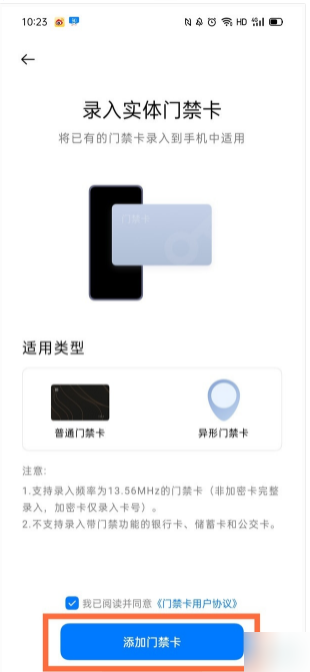 钱包app门禁卡-钱包app门禁卡能添加几个