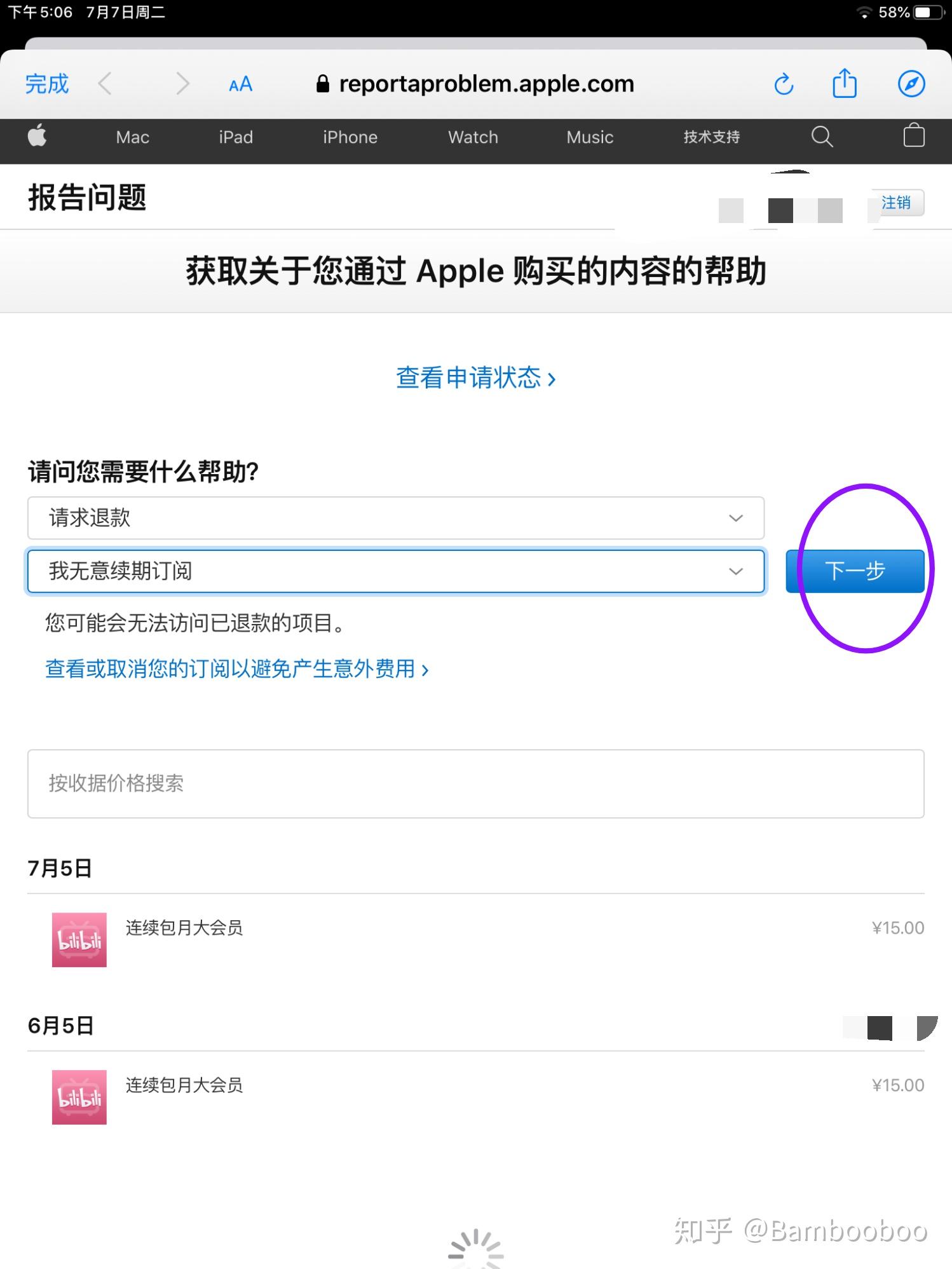 苹果官网怎么退款退款流程-苹果官网怎么退款退款流程手机版