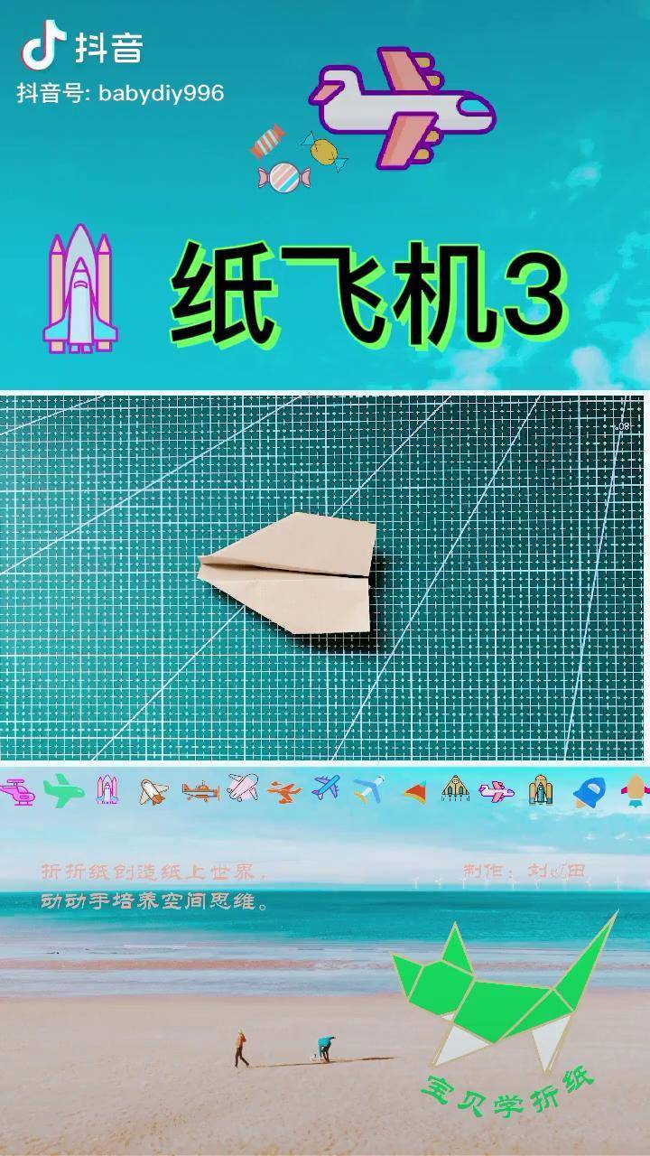 Pc03纸飞机-paperang纸飞机