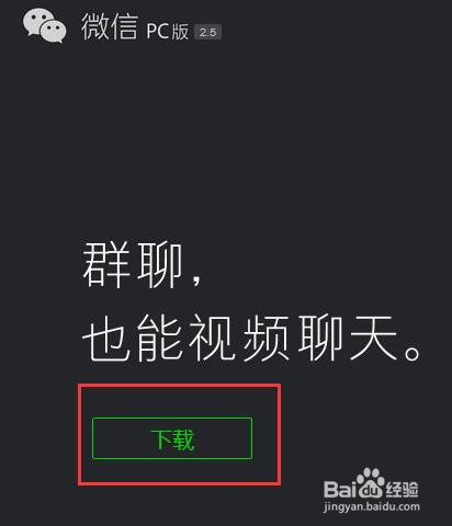 微信下载安装-微信下载安装到桌面
