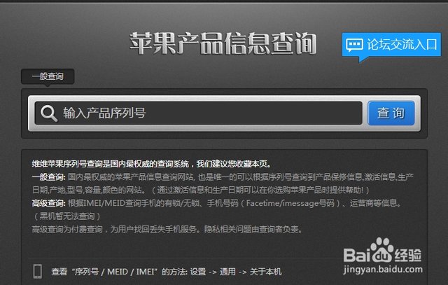 apple序列号查询-apple序列号查询产品信息