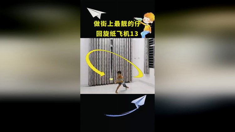 纸飞机回旋-纸飞机回旋比赛