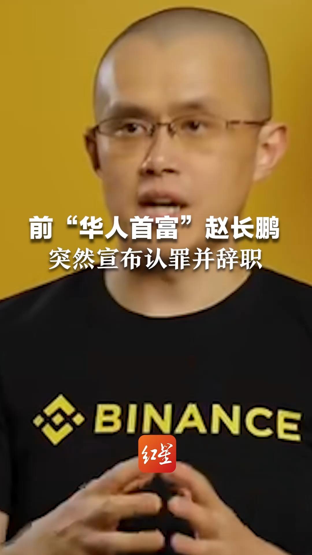 赵长鹏-赵长鹏最新头条