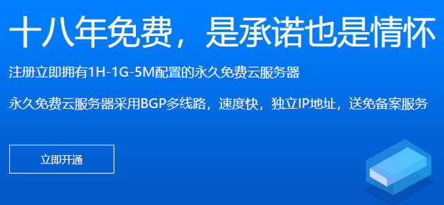 包含给大家推荐一个永久免费的服务器的词条