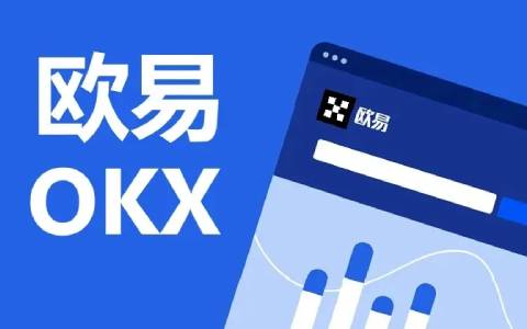 欧昜交易所官网下载-欧意交易所app官方下载安装