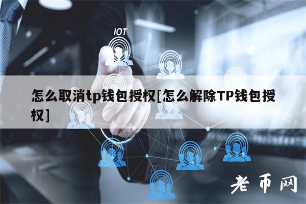 tp钱包有客服吗安全吗-tp钱包有客服吗安全吗可靠吗