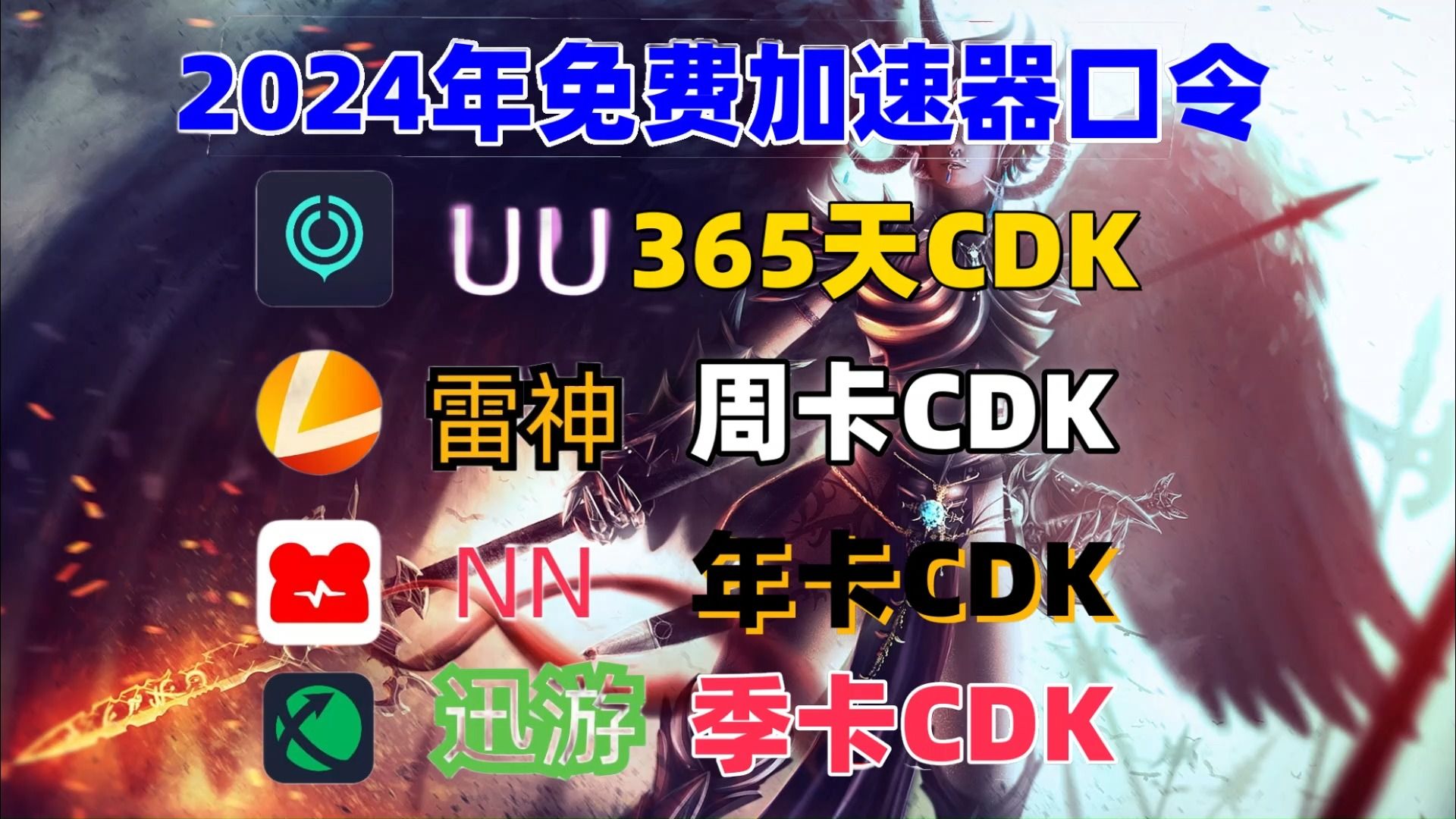 薄荷加速器cdk兑换大全的简单介绍