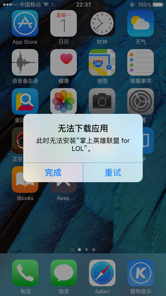 苹果下载软件打不开是什么原因-苹果下载软件为什么打不开怎么回事