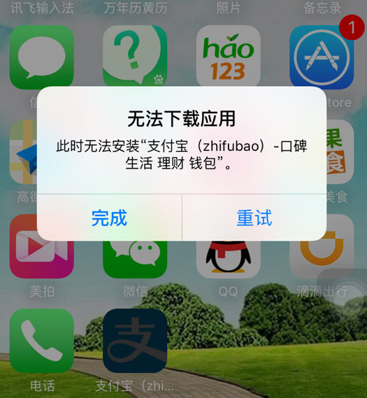 刚买的苹果手机没法下载软件-刚买的苹果手机没法下载软件了