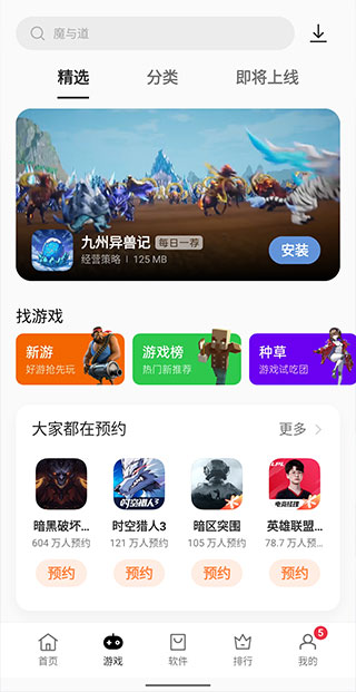 应用商店下载安装2023最新版-应用商店下载安装2023最新版一加手机