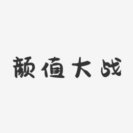 pk平台流行语-互动pk游戏平台