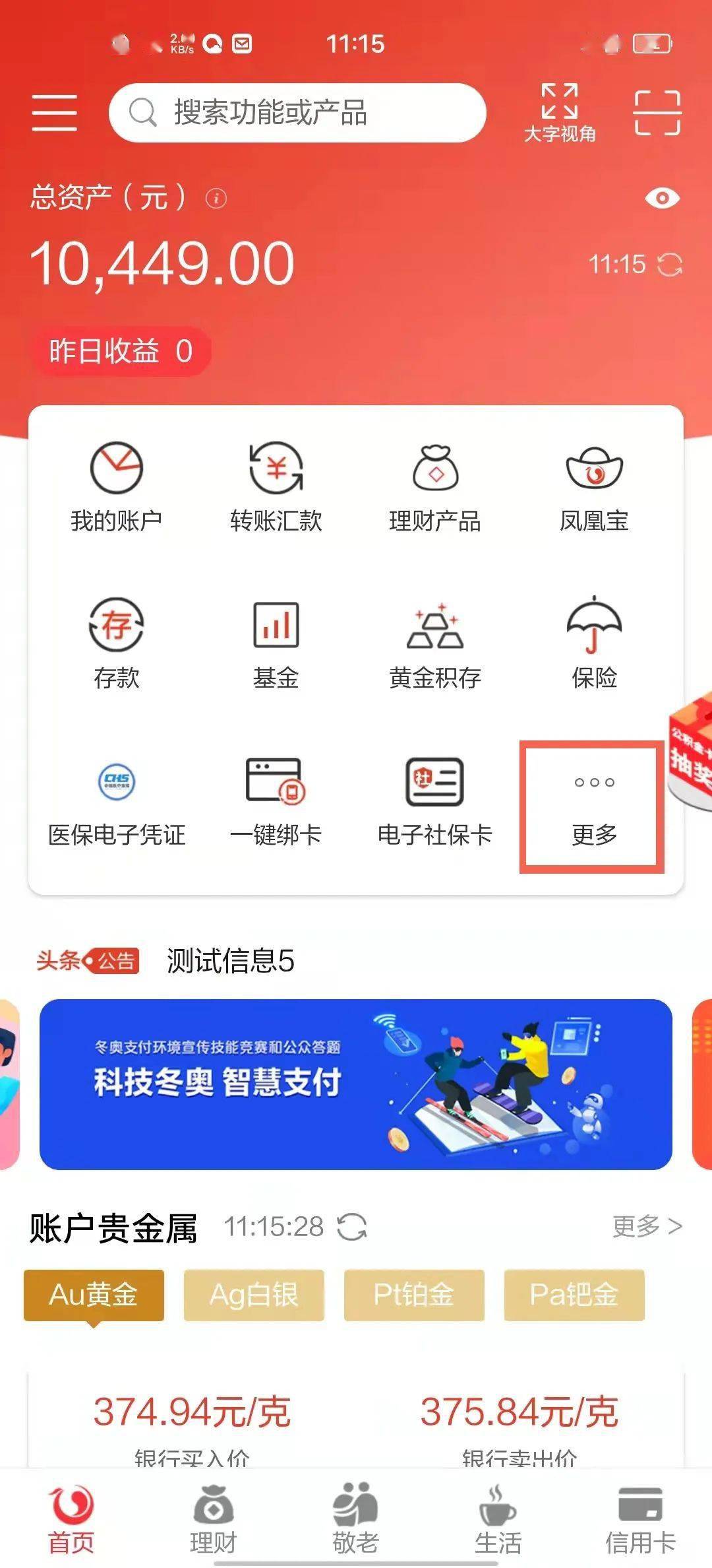 农商银行app官网下载-辽宁农商银行app官网下载