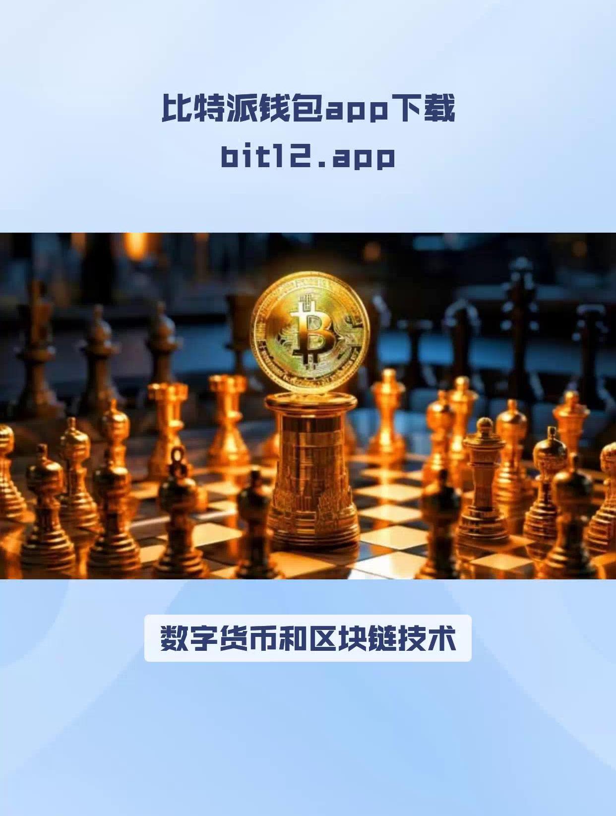 详细阅读:比特派是什么-比特派是什么钱包类型 比特派是什么-比特派是什么钱包类型
