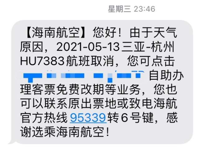 定飞机没有收到短信-定飞机没有收到短信能退票吗