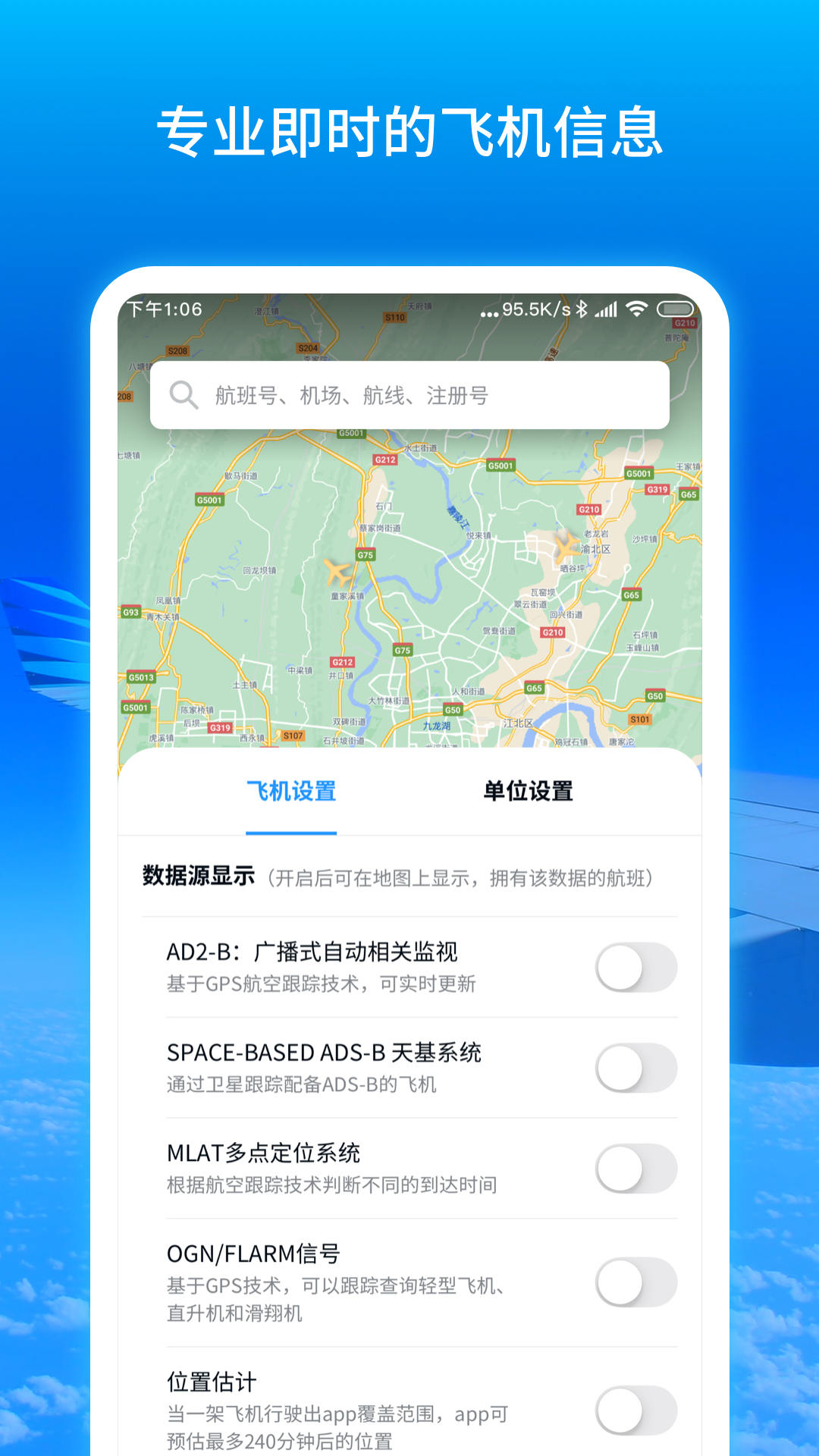 飞机加速APP-飞机加速APP违法吗