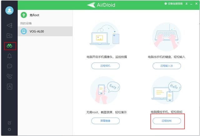 手机远程软件哪个好用-手机远程控制哪个软件好用