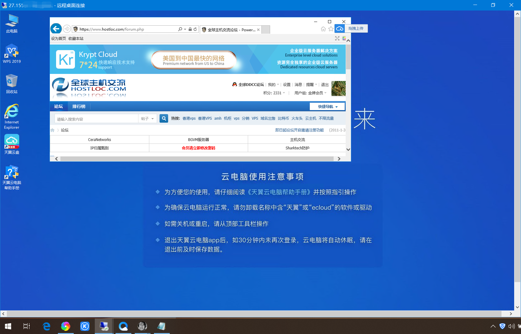 关于远程桌面软件超级vps管理器的信息