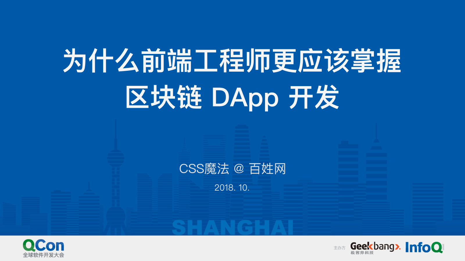 dapp开发-dapp开发入门