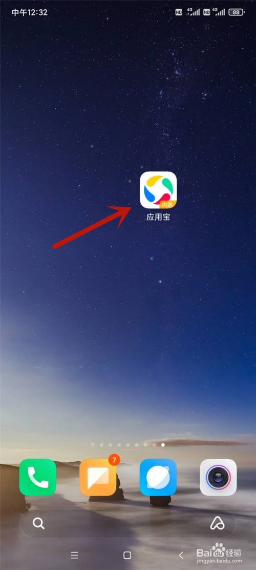 应用宝app官方下载-应用宝app官方下载平板版本