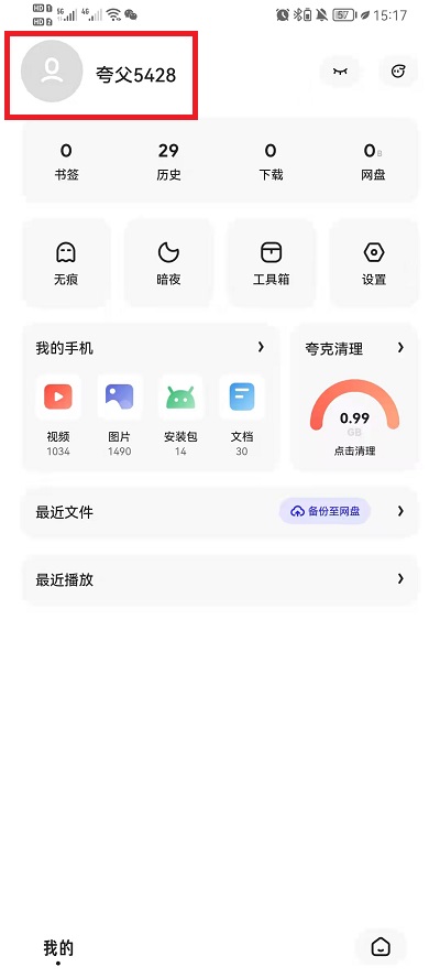 夸克app下载安装-夸克app下载安装官方免费