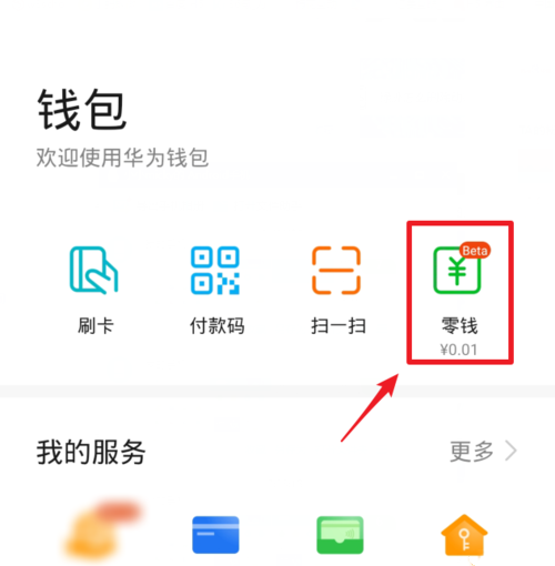 华为钱包app下载安装-华为钱包app下载安装最新版手机