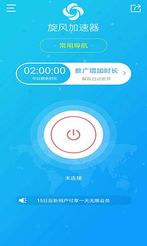 免费加速器最新版-免费加速器最新版下载安卓
