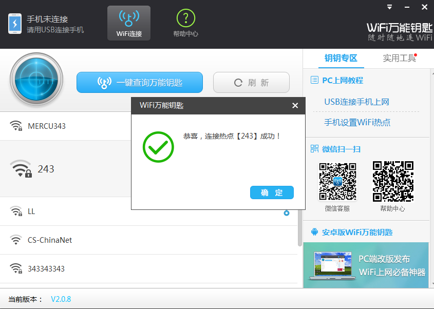 下载wifi万能钥匙自动连接-免费下载万能wifi钥匙自动连接