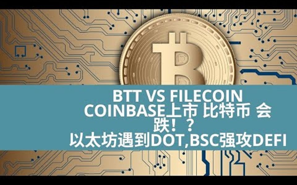 虚拟币BTT-虚拟币交易哪个平台好