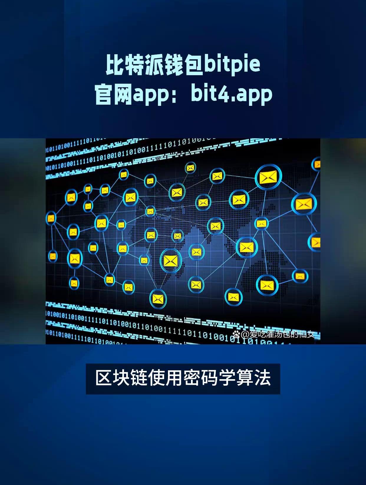 比特派钱包官网苹果下载-比特派官网app下载苹果