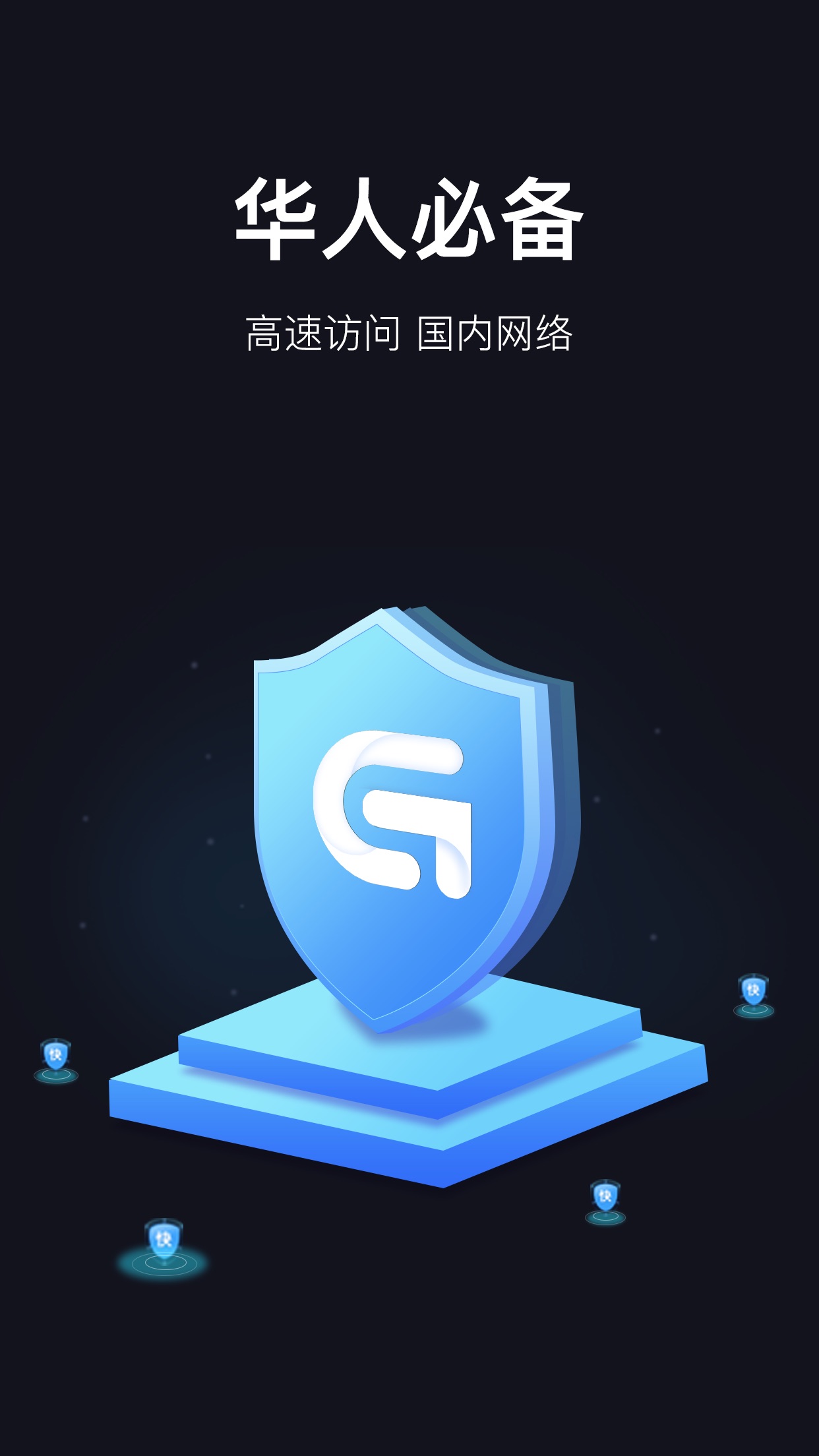 国外网站加速器安卓版-国外网站加速器app免费