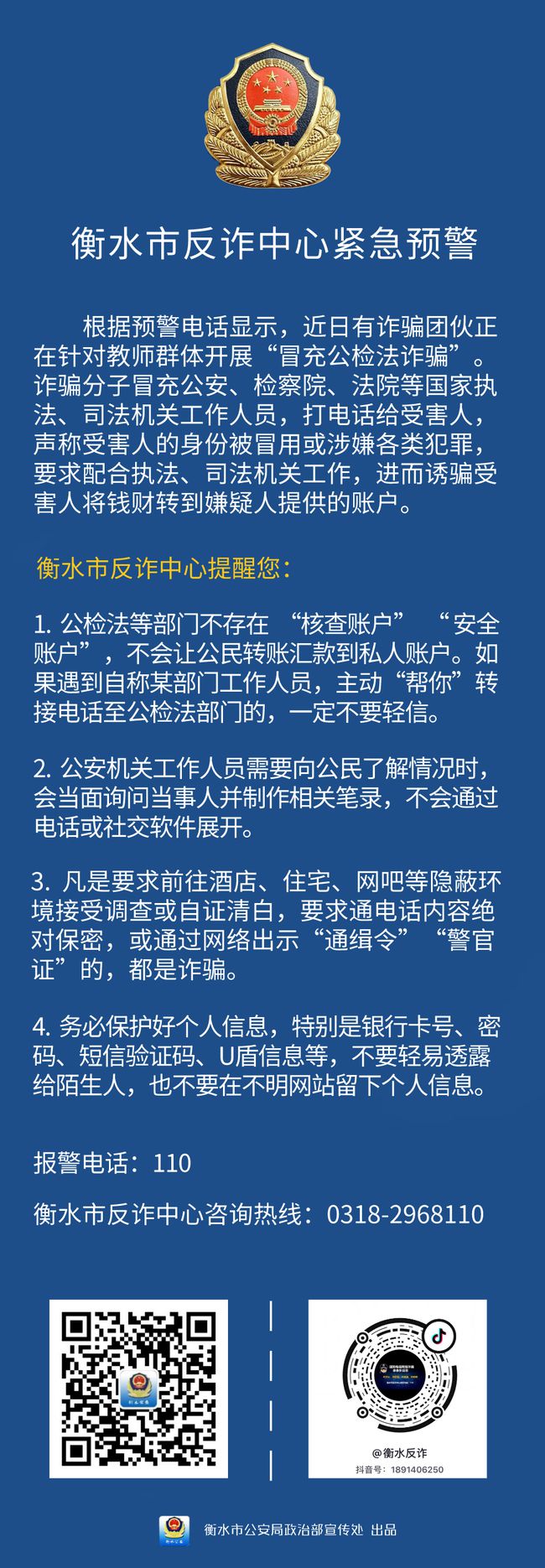 反诈中心电话号码是多少-乐山反诈中心电话号码是多少